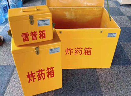 湘阴玻璃钢（雷管）炸药箱
