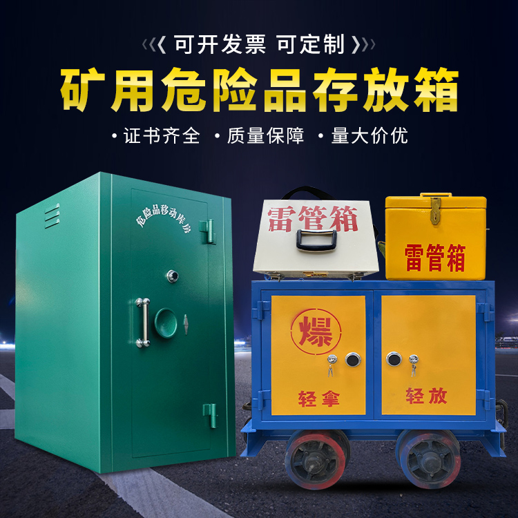 湘阴移动式火工品箱 危险品存放柜的结构设计与防爆机理探析